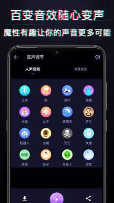 好用变声器软件免费版