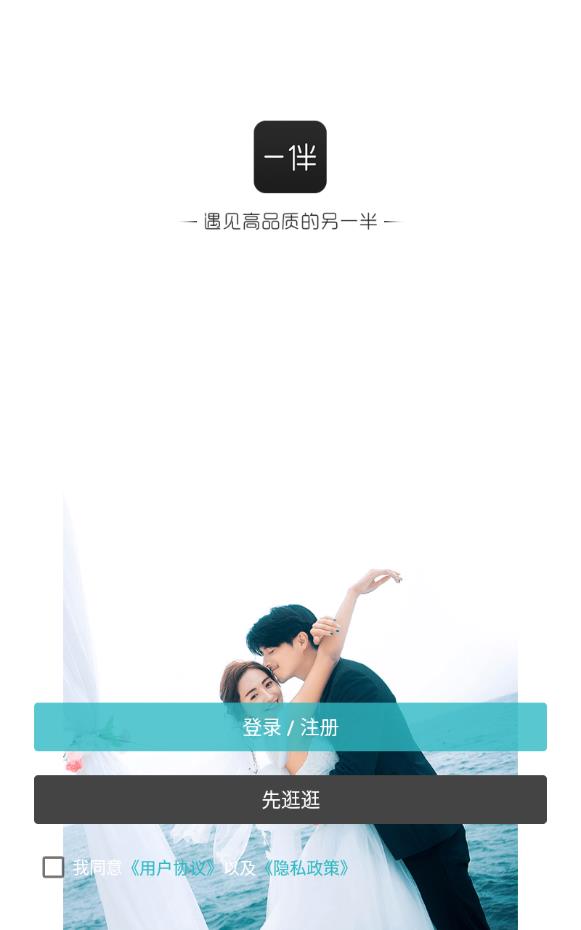 一伴婚恋相亲交友靠谱网站