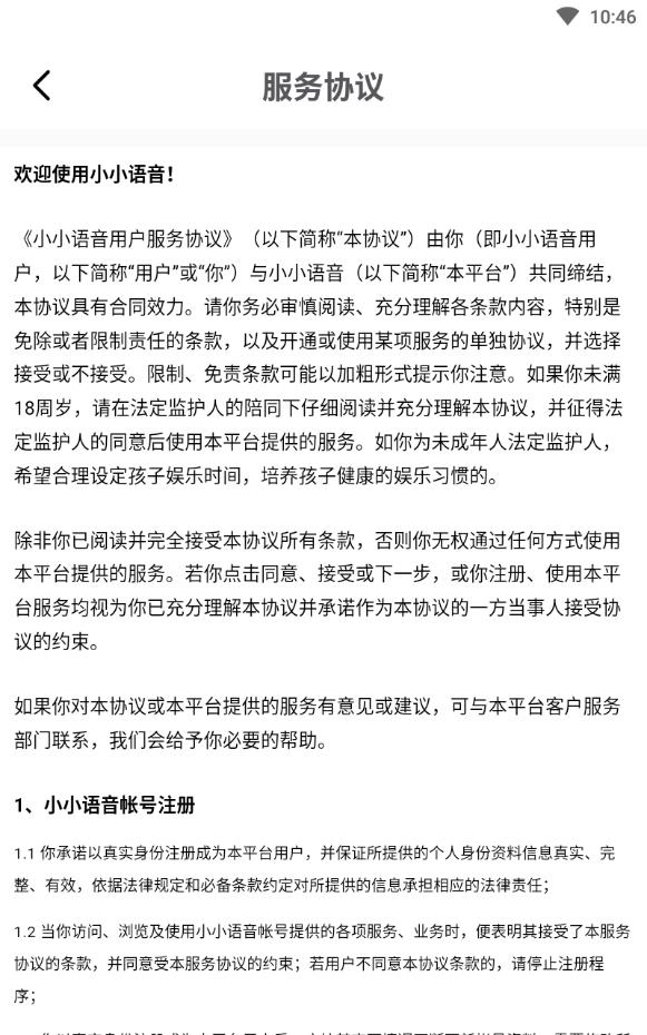 小小语音开黑平台