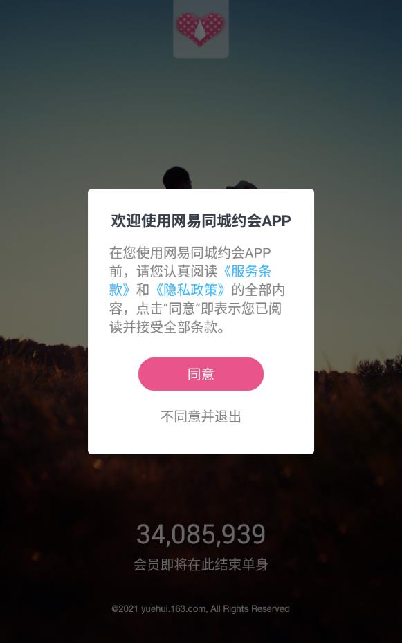 网易同城约会交友软件