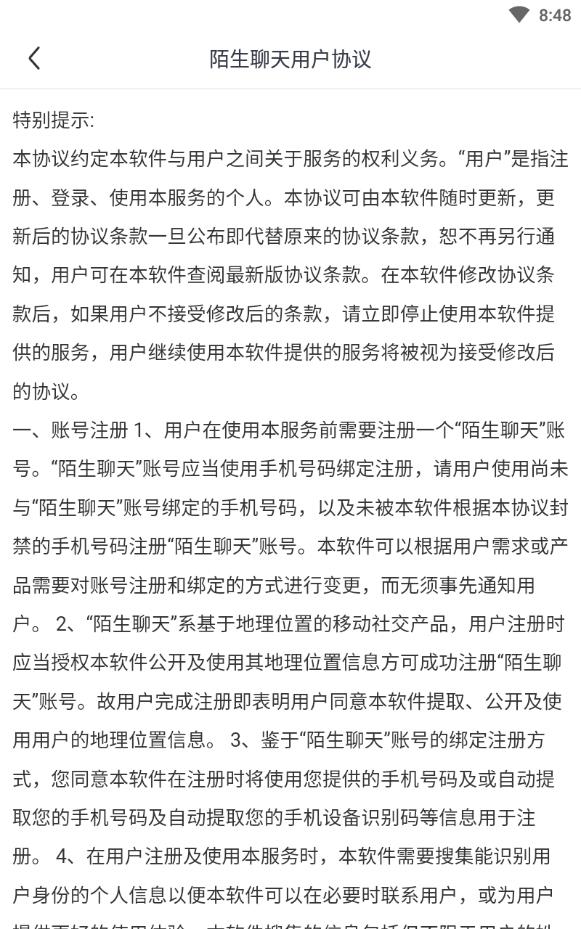 陌生聊天社区