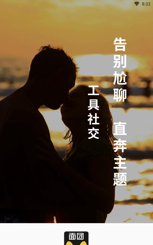 面团交友刷麦粒版