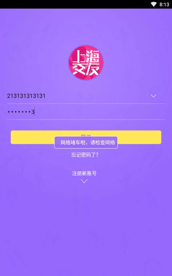 上海同城交友免费软件