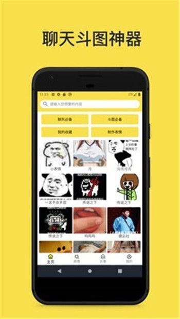 斗图表情工厂安卓版