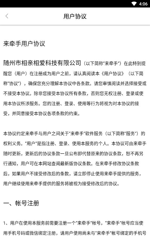 来牵手视频相亲平台