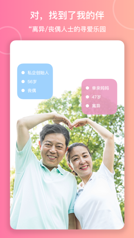 对伴app