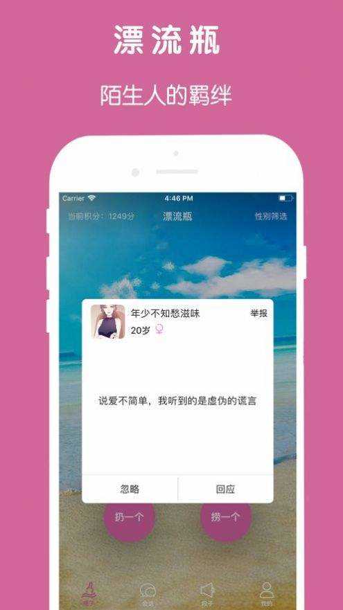 邻家漂流瓶安卓
