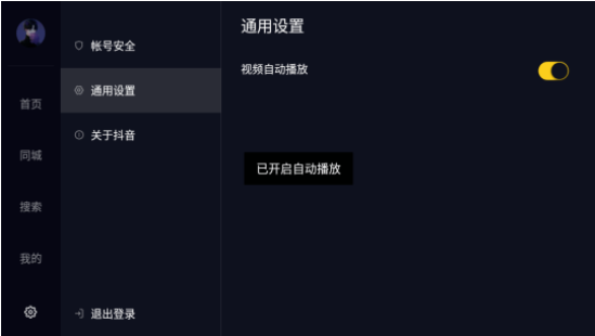 抖音TV版