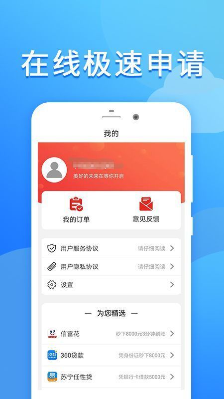 好借钱app苹果手机v3.0