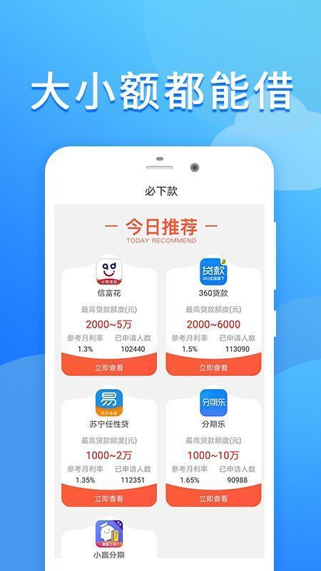 好借钱app苹果手机v3.0