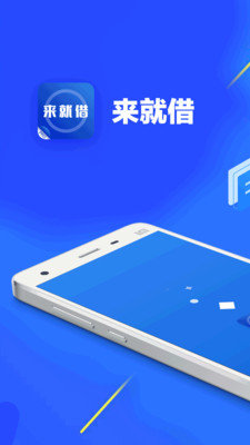 来就借appv2.1