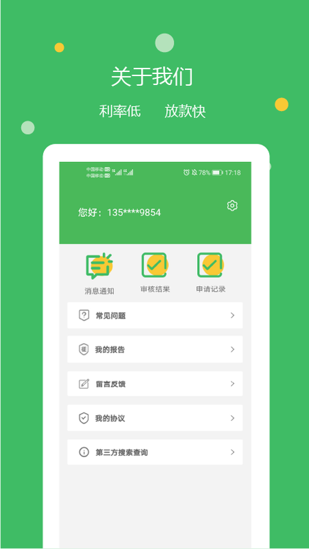 快及贷APPv2.0