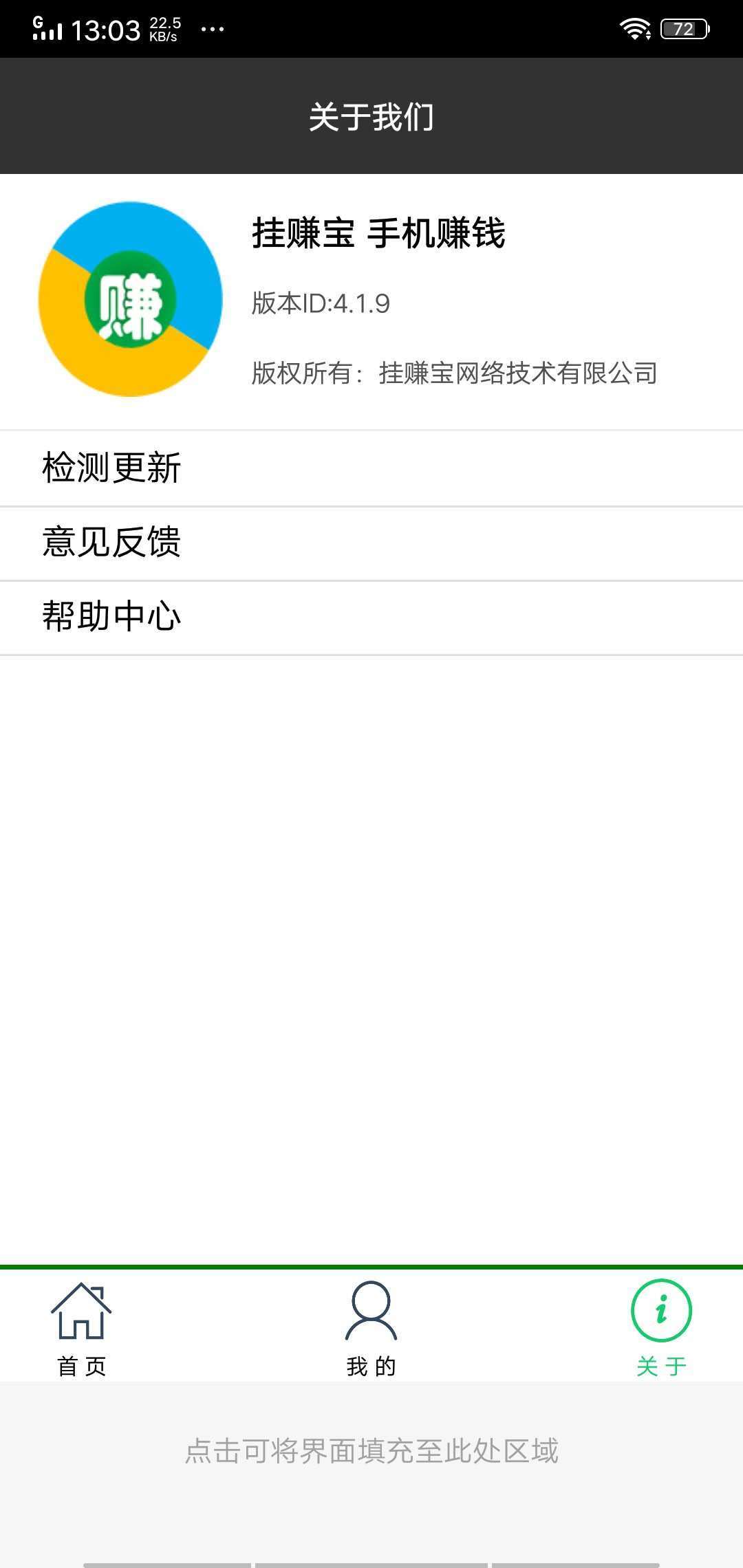挂赚宝app官方版v3.0