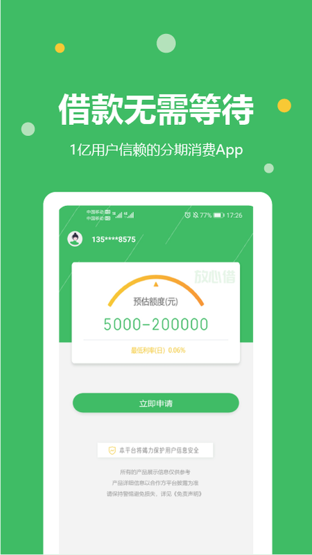 快及贷APPv2.0