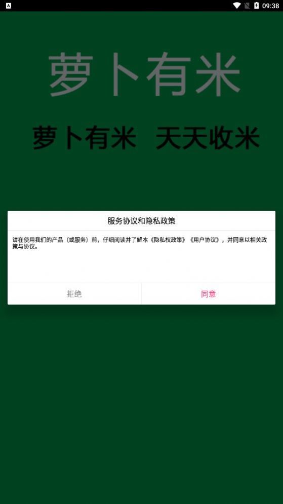 萝卜有米v2.0
