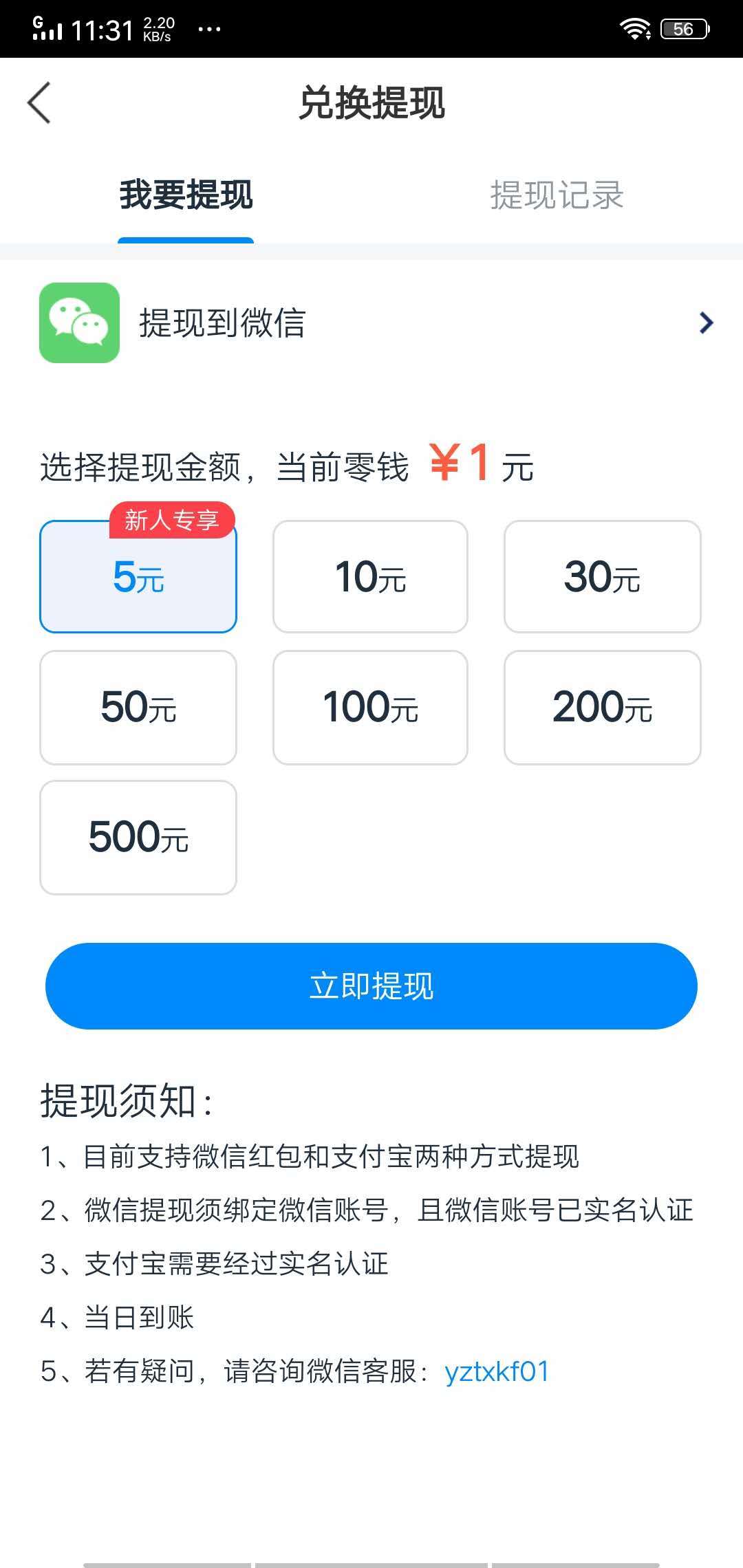 虾米快讯appv2.1