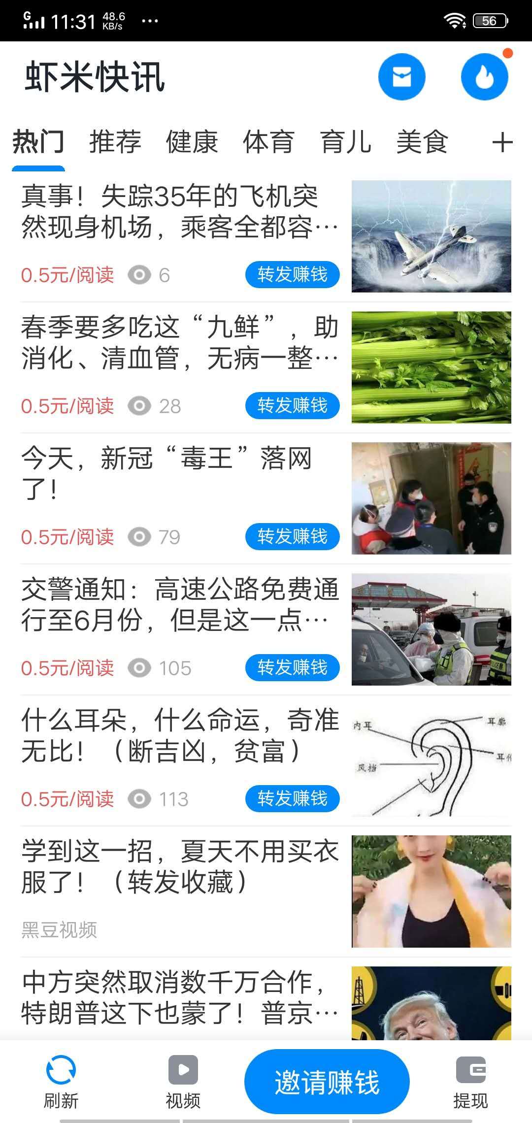 虾米快讯appv2.1