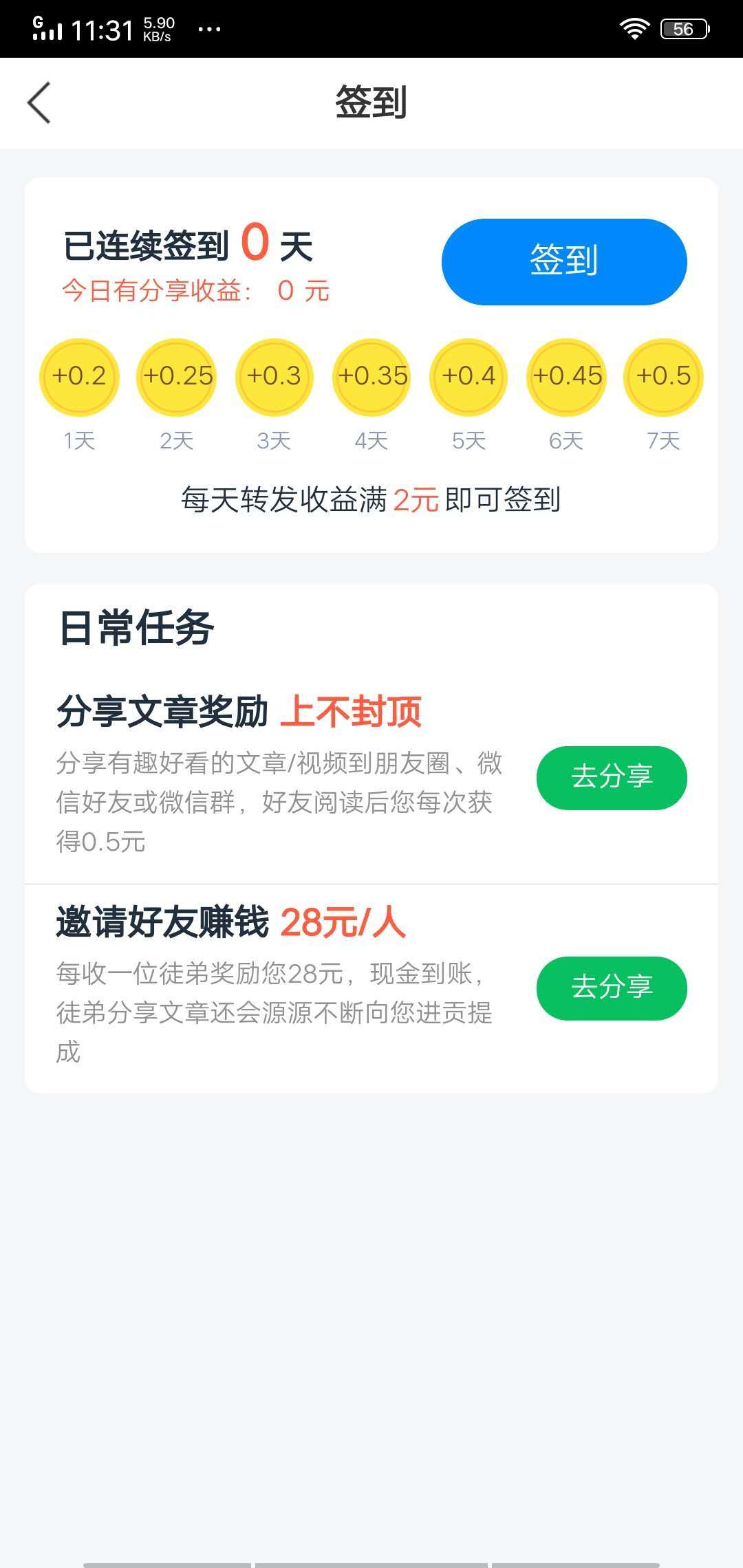 虾米快讯appv2.1