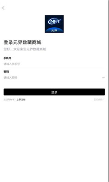 元界数藏appv2.0