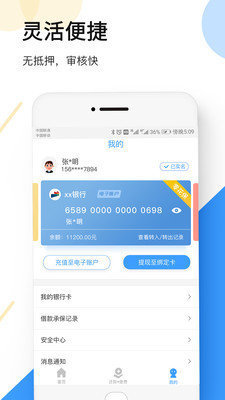 借来宝贷款appv2.0