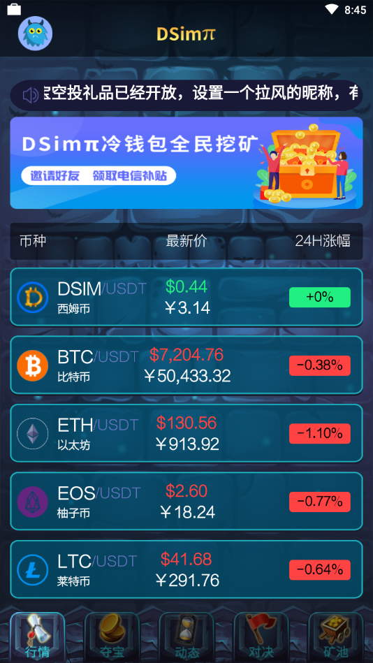 DSIM冷钱包(西姆π)v1.9.2