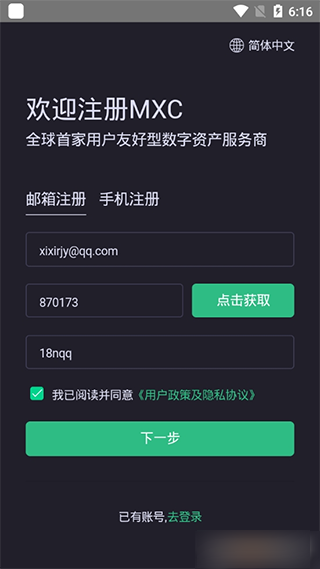 抹茶mexc交易所（mxc）v3.2.0