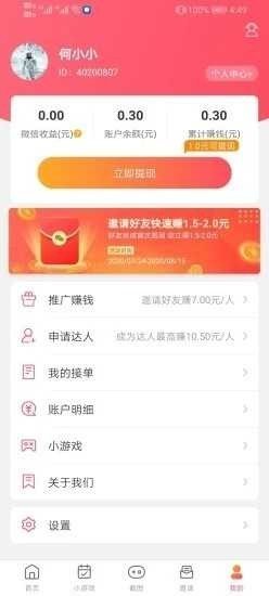 喵喵爱玩能赚钱appv3.0