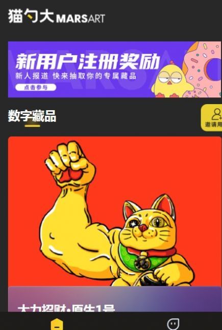 猫勺大数字藏品appv2.0