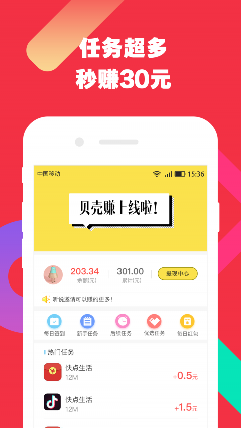 贝壳赚最新版v2.0