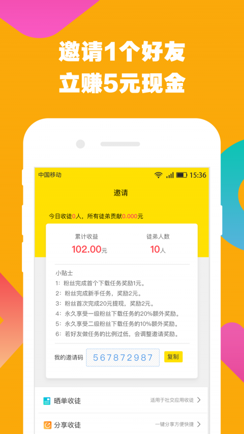 贝壳赚最新版v2.0