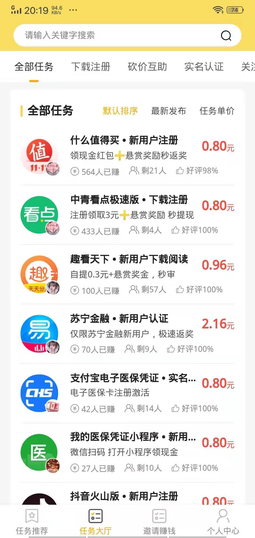多多悬赏官方版v1.4