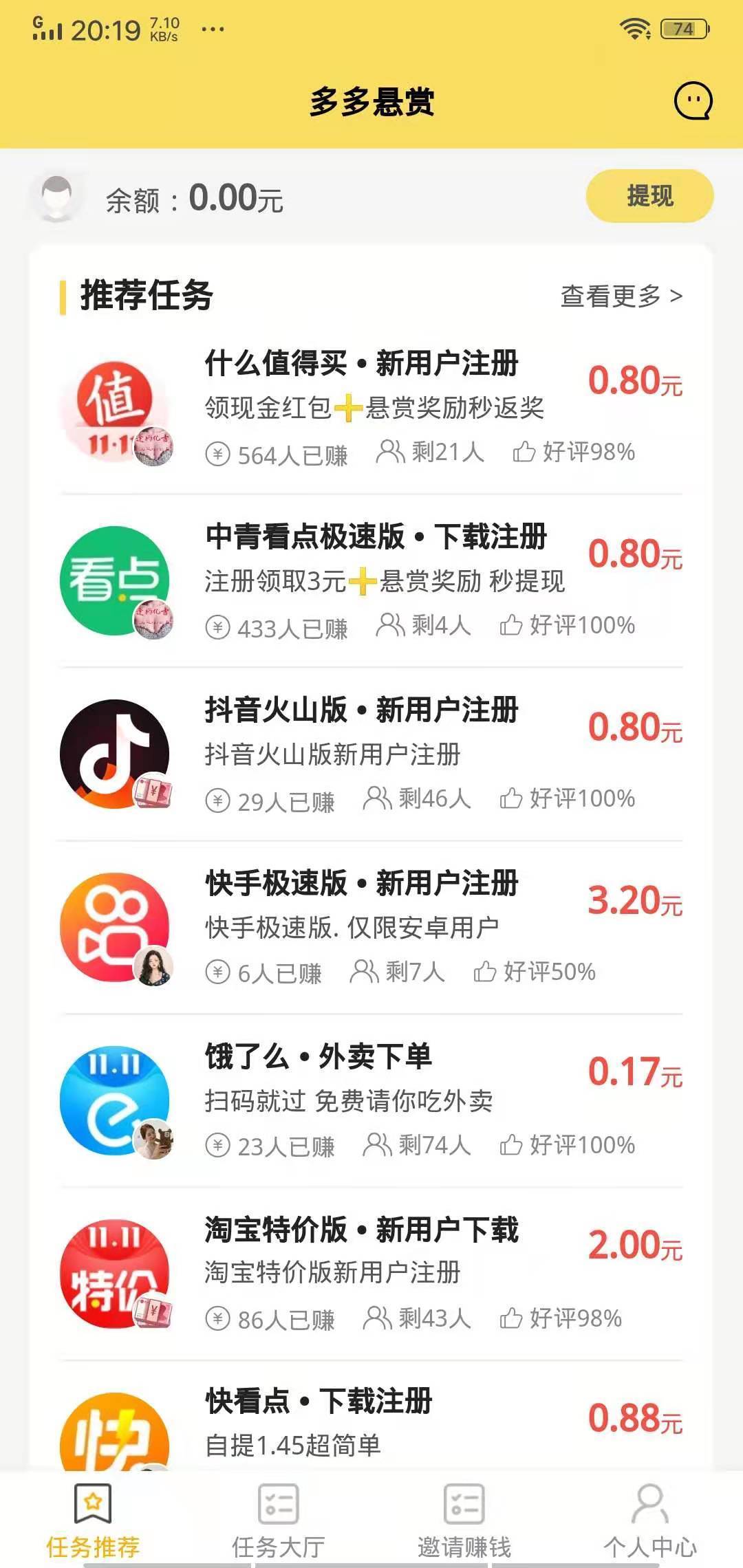 多多悬赏官方版v1.4