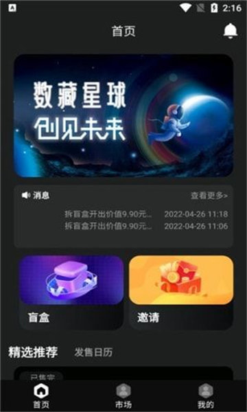 数藏星河app