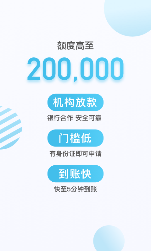 拍拍贷最新版本v2.0