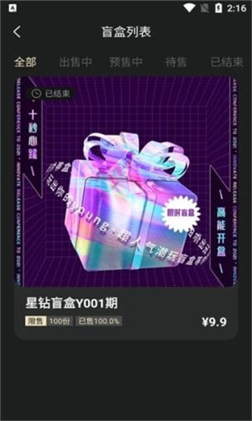 数藏星河app