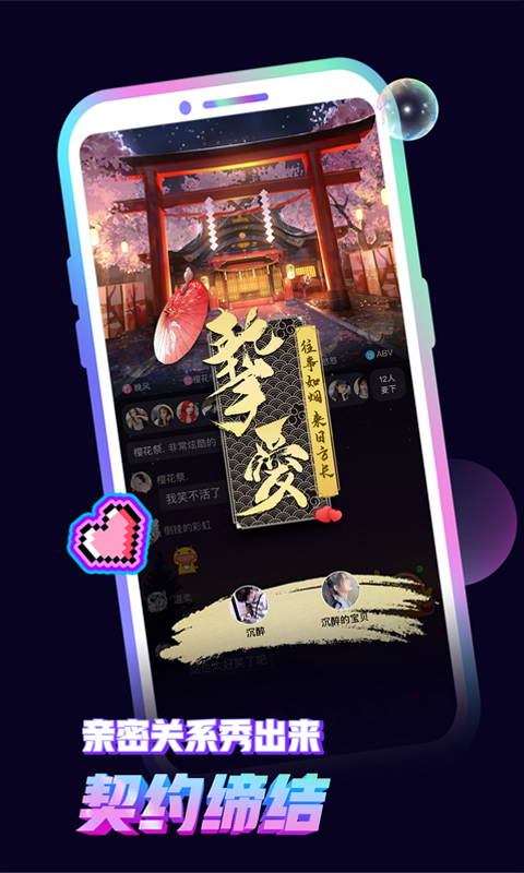 音对语聊苹果版
