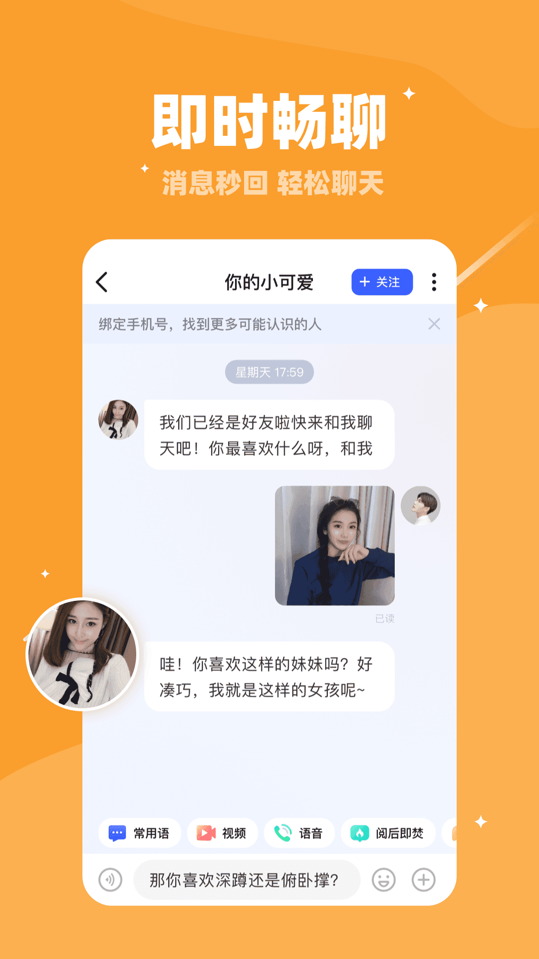 倍甜交友app
