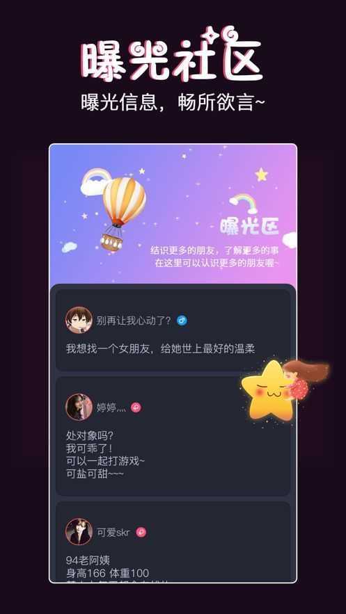 啊噗匿名聊天app