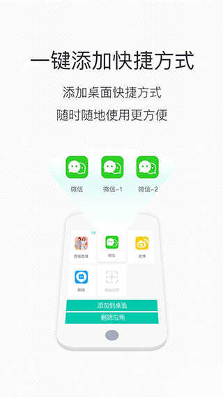 微信分身版ios免费版