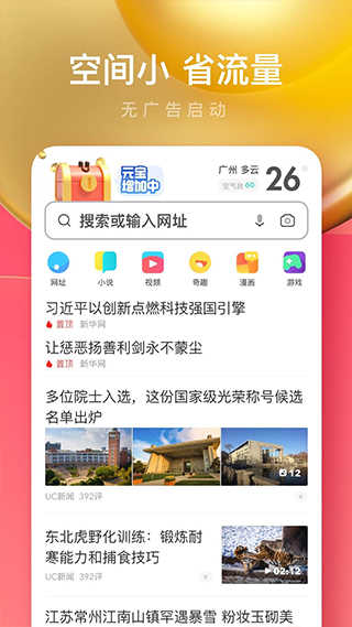 uc浏览器下载官方版