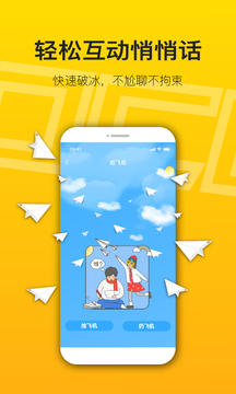 陌搭官方版