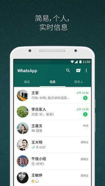 WhatsApp官方下载