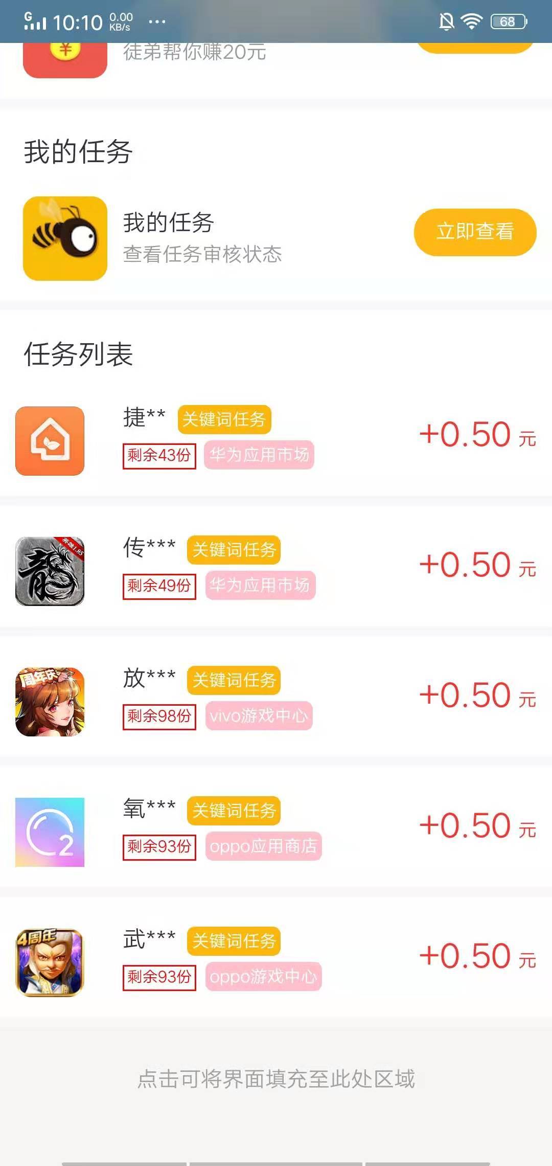 蜜蜂试玩安卓版v2.1