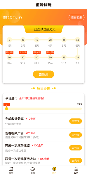 蜜蜂试玩安卓版v2.1