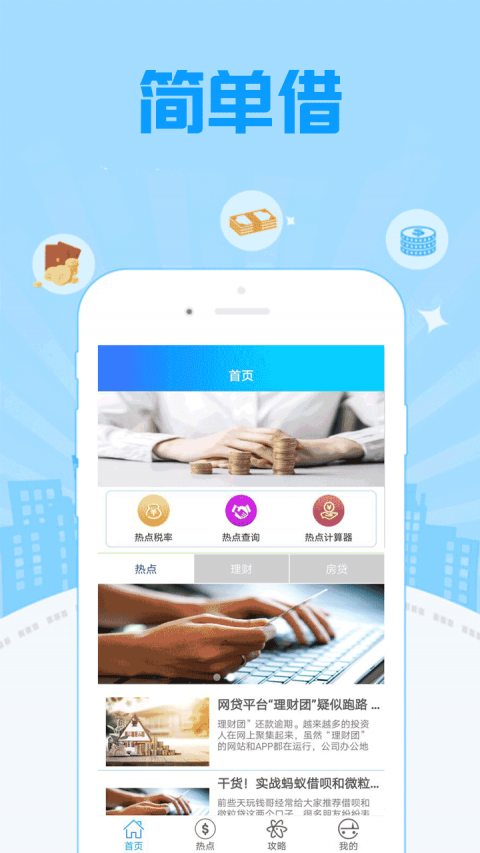 美借贷款appv1.4