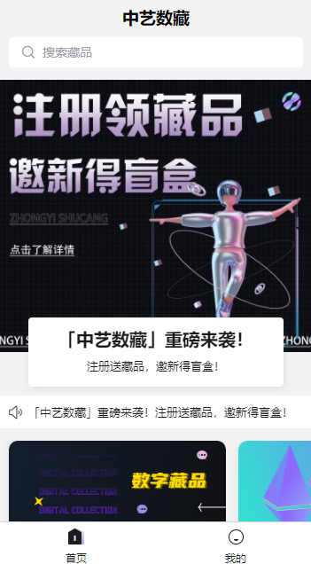中艺数字藏品appv3.0