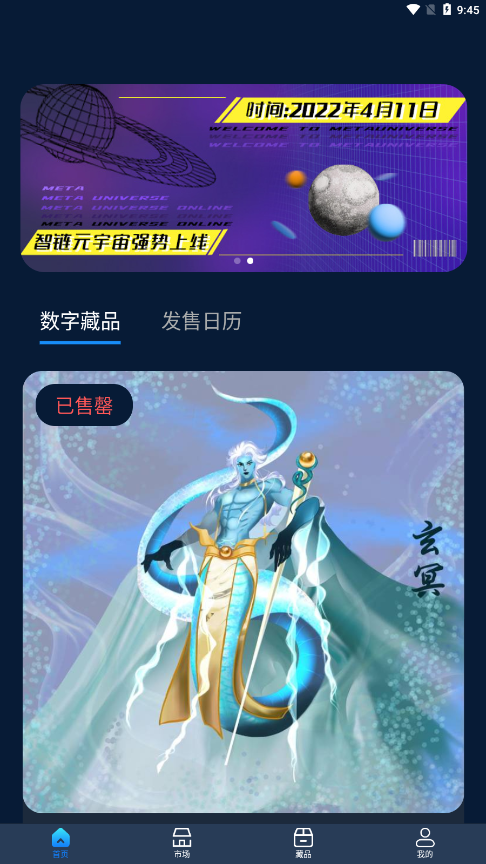 智链元宇宙appv2.0