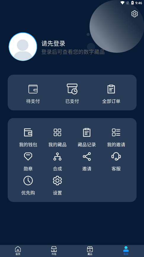 智链元宇宙appv2.0