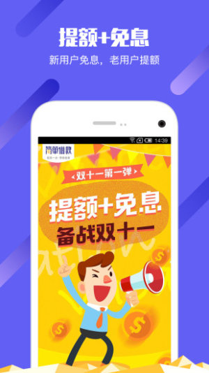 简单借app利安小贷v2.0
