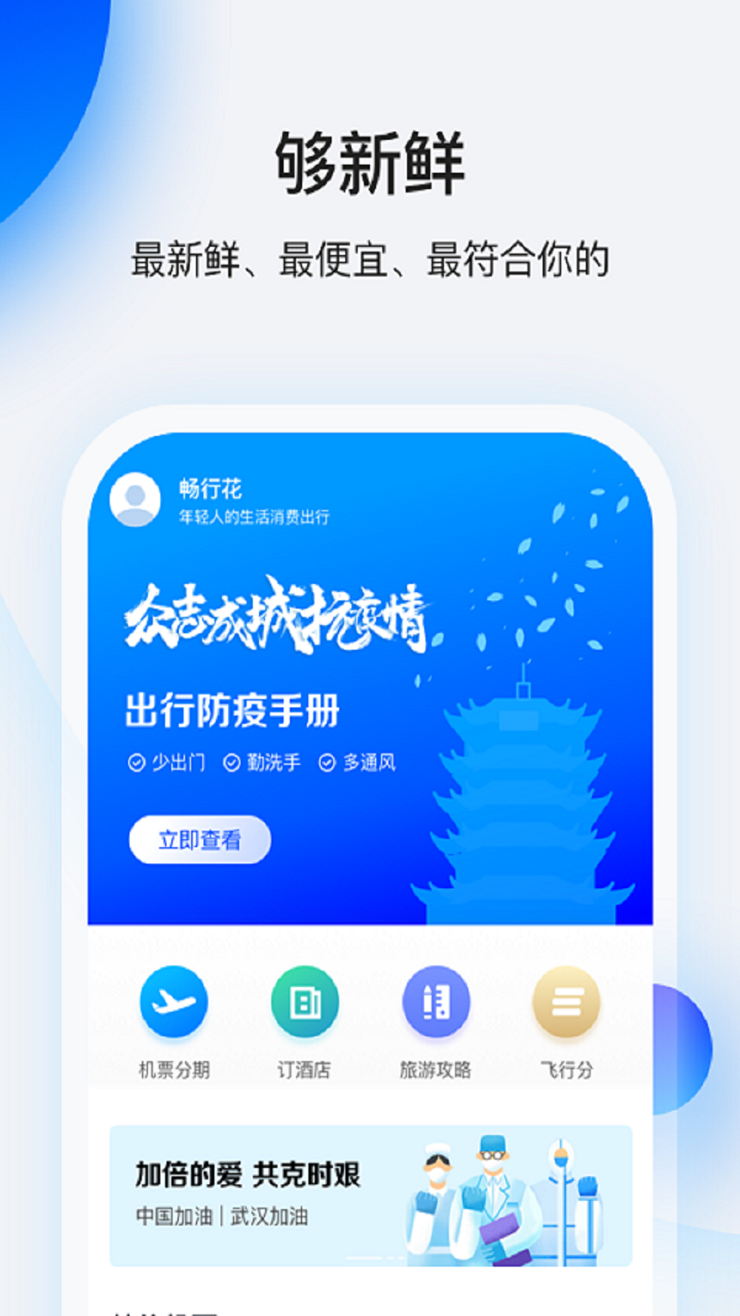 畅行花借款appv2.1
